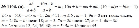 Ответ к задаче № 1106 (н) - Ю.Н. Макарычев, гдз по алгебре 8 класс